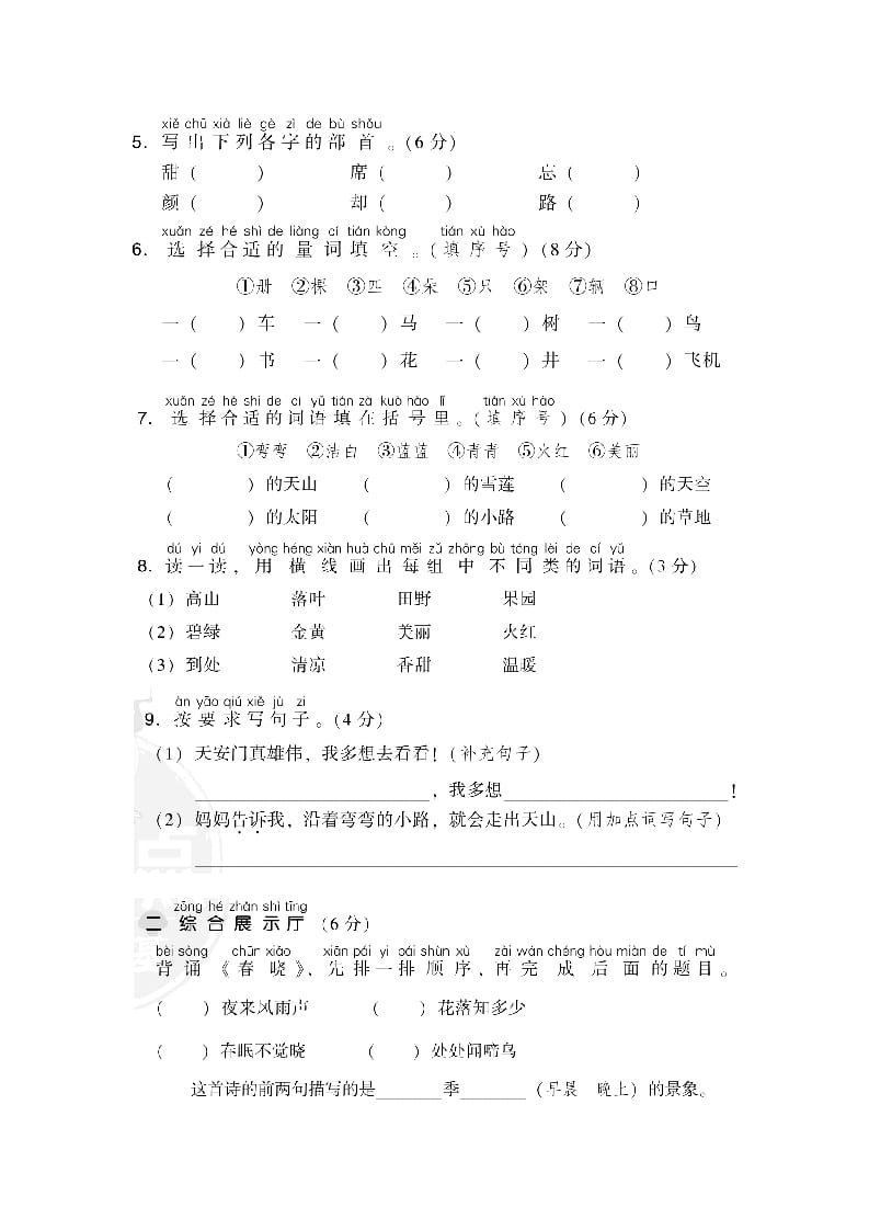 图片[2]-一年级语文下册第二单元达标检测卷-佑学宝学科网