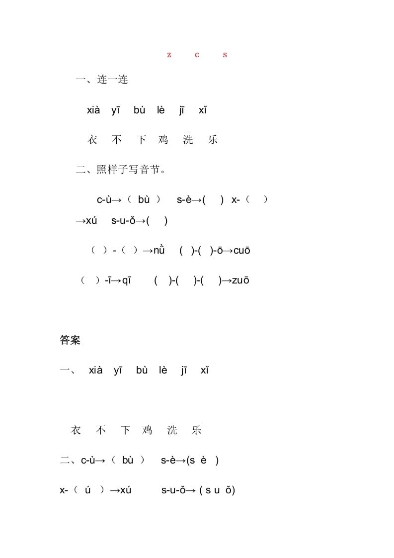 一年级语文上册7.zc练习1（部编版）-佑学宝学科网
