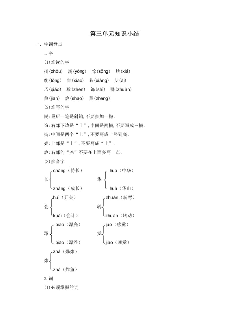 二年级语文下册第三单元知识小结-佑学宝学科网