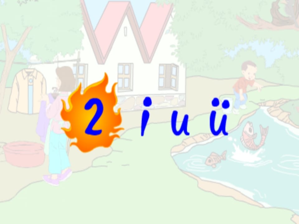 一年级语文上册2.iuüyw课件1（部编版）-佑学宝学科网