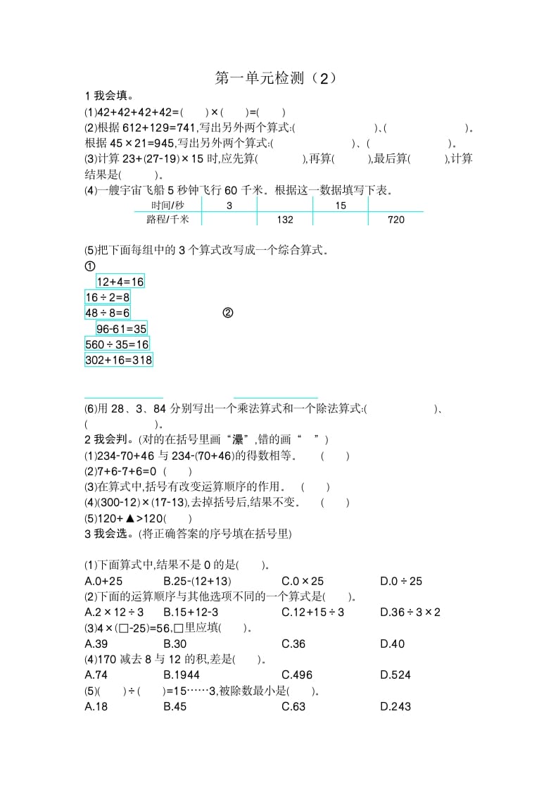 四年级数学下册第一单元检测（2）-佑学宝学科网