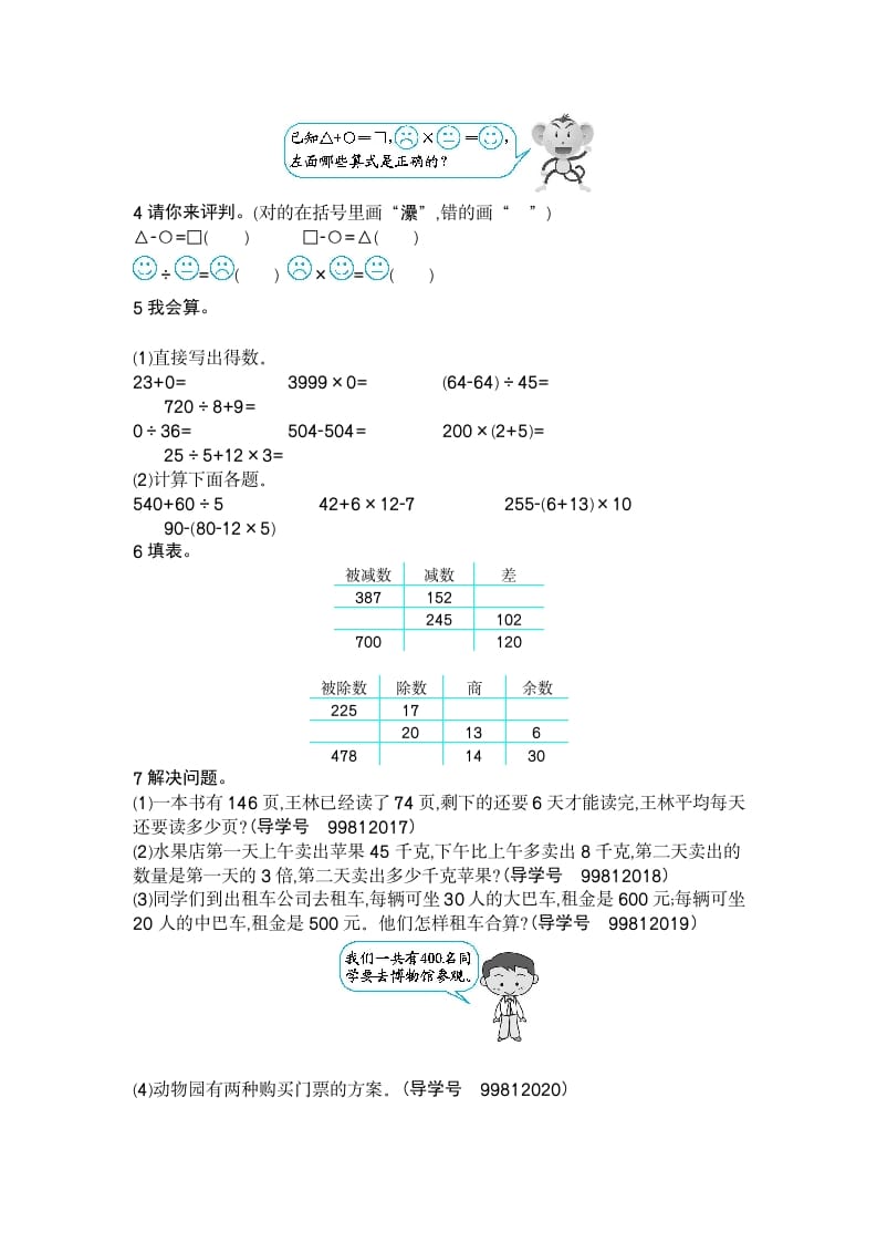 图片[2]-四年级数学下册第一单元检测（2）-佑学宝学科网