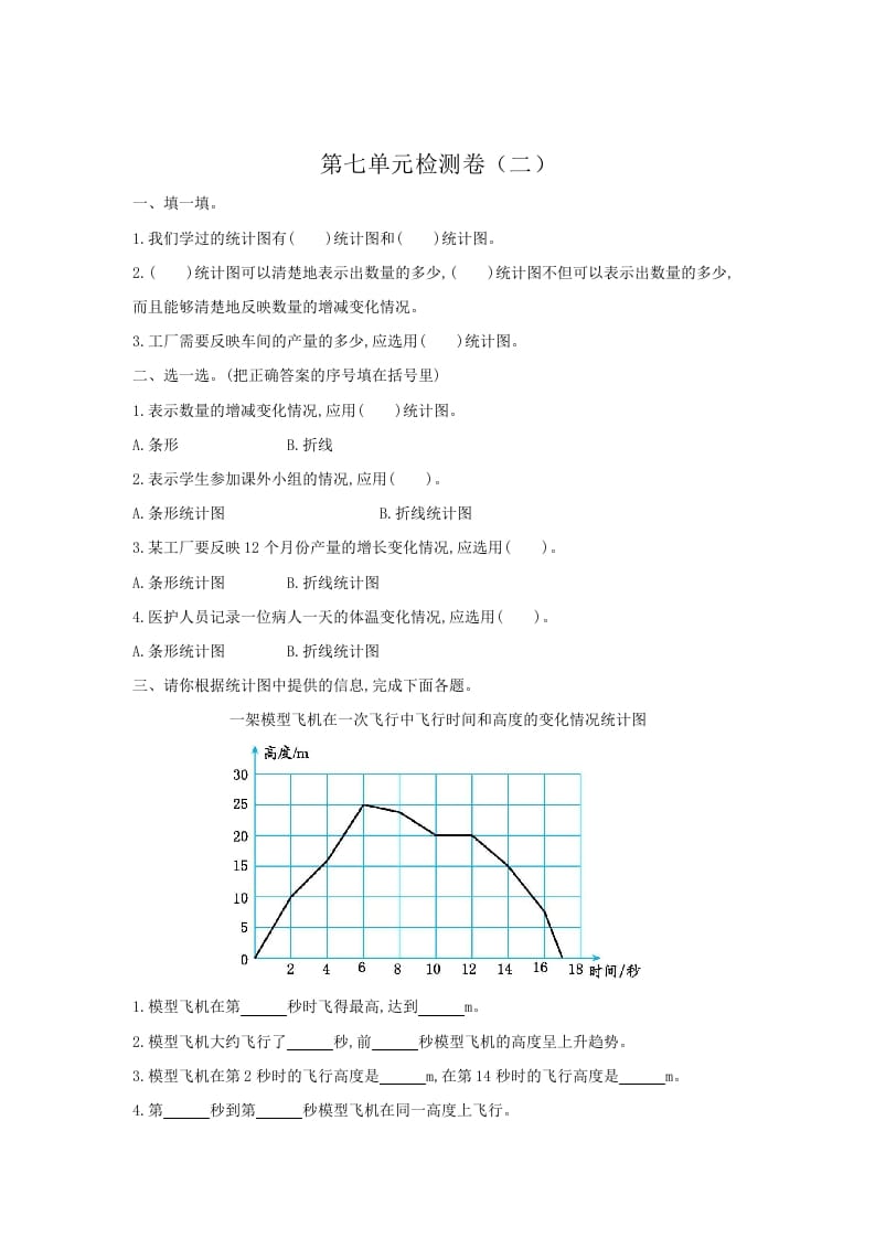 五年级数学下册第七单元检测卷（二）-佑学宝学科网