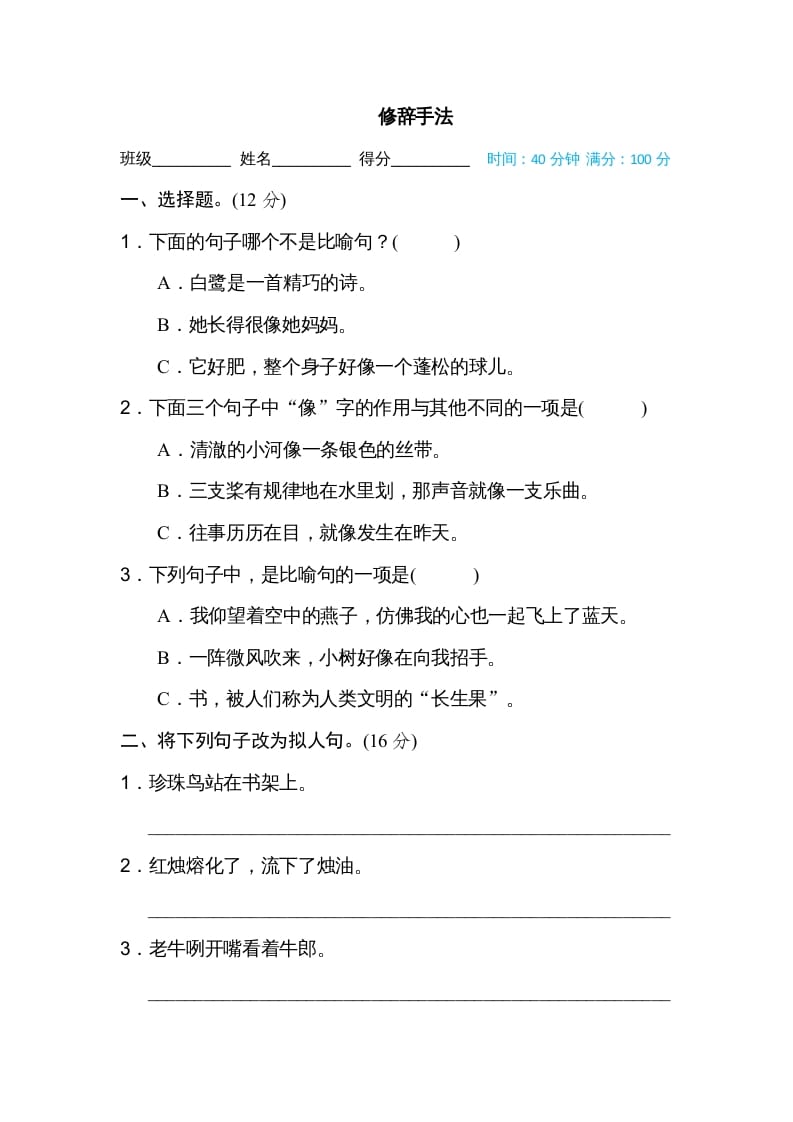 五年级语文上册修辞手法（部编版）-佑学宝学科网