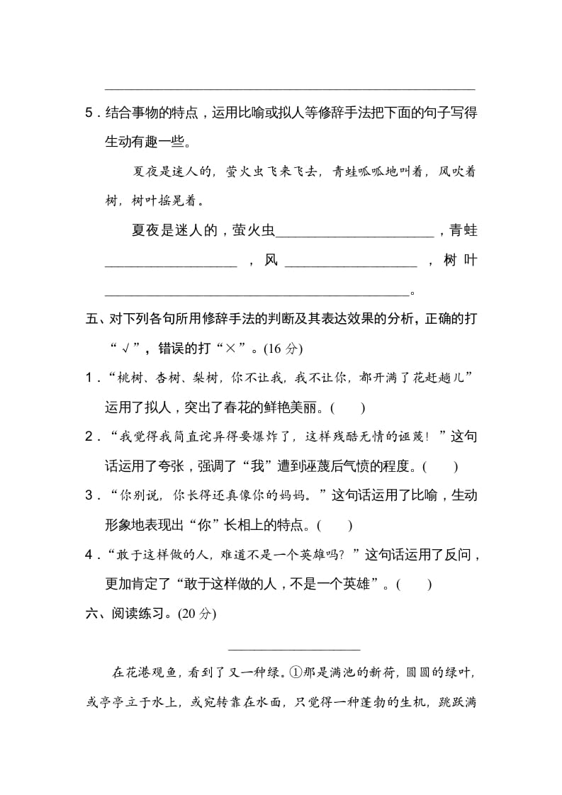 图片[3]-五年级语文上册修辞手法（部编版）-佑学宝学科网