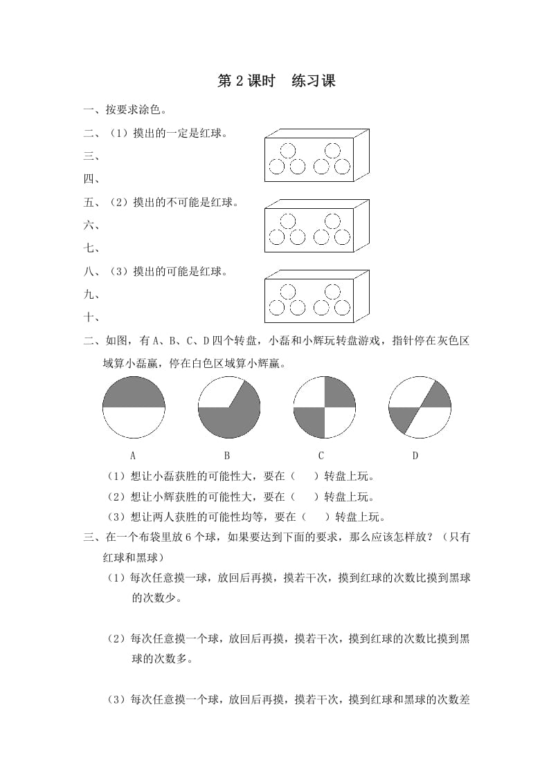 四年级数学上册第2课时练习课（苏教版）-佑学宝学科网