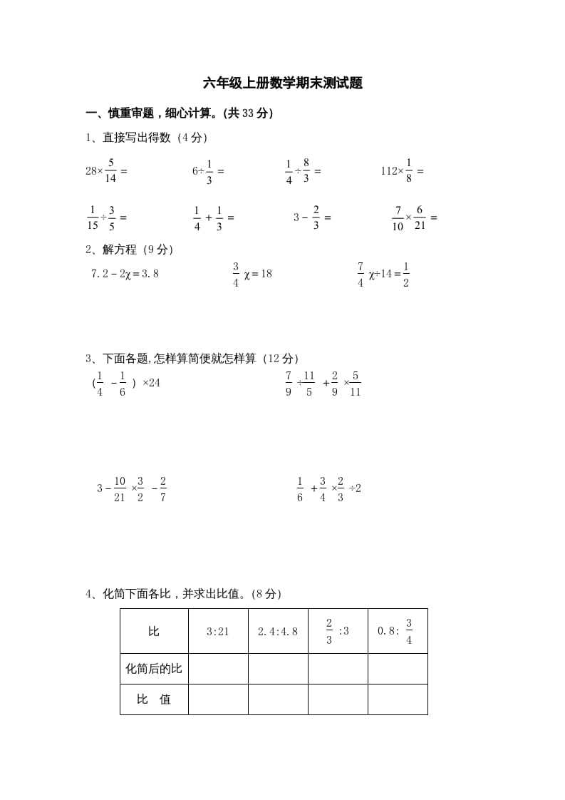 六年级数学上册期末复习检测试题(3)（苏教版）-佑学宝学科网