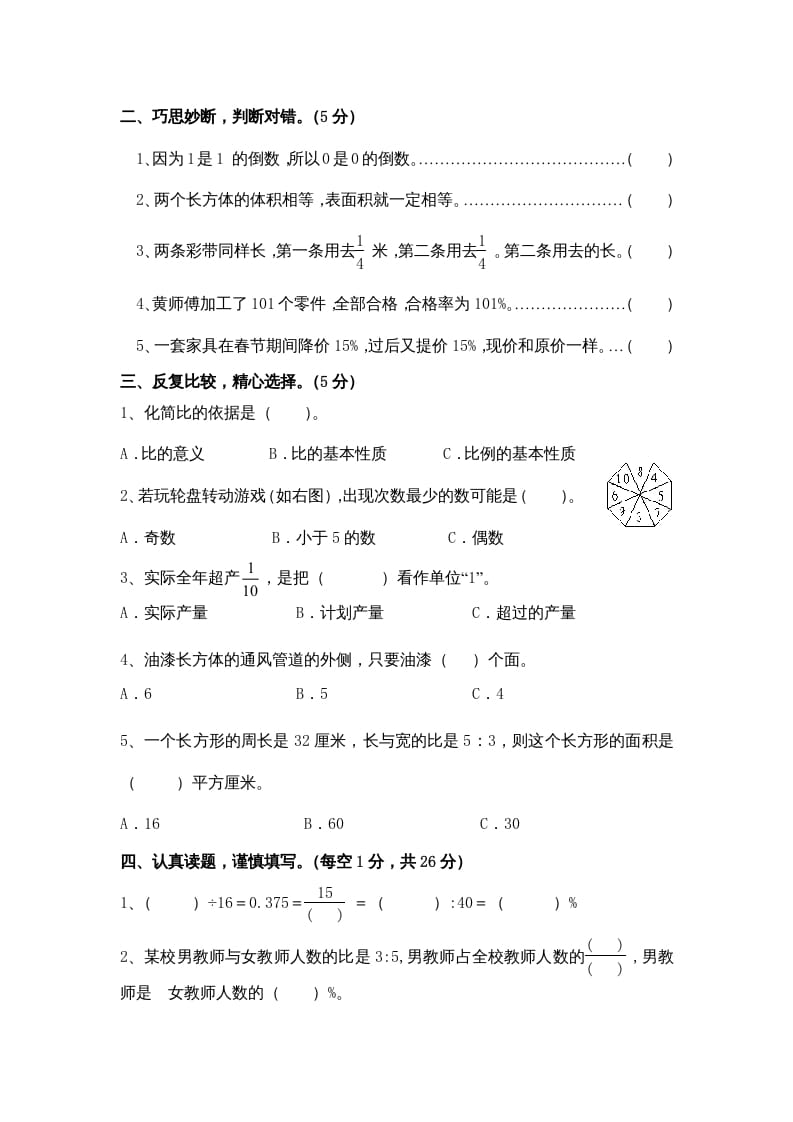 图片[2]-六年级数学上册期末复习检测试题(3)（苏教版）-佑学宝学科网
