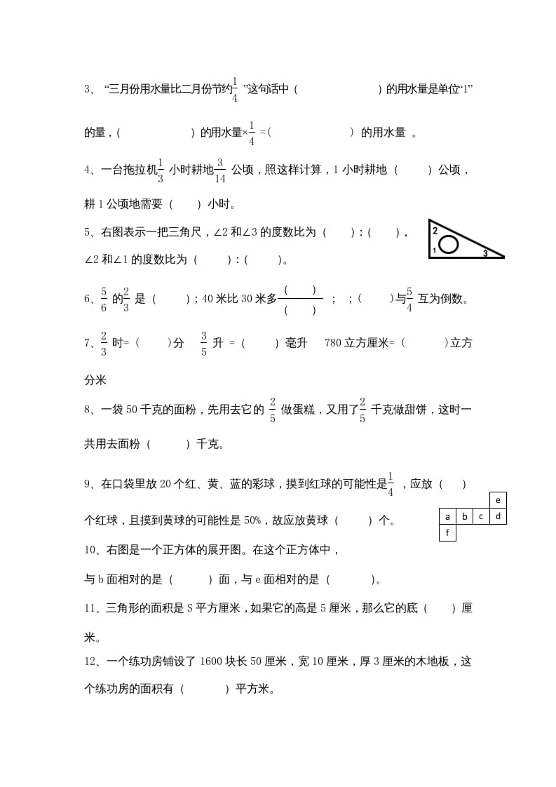 图片[3]-六年级数学上册期末复习检测试题(3)（苏教版）-佑学宝学科网