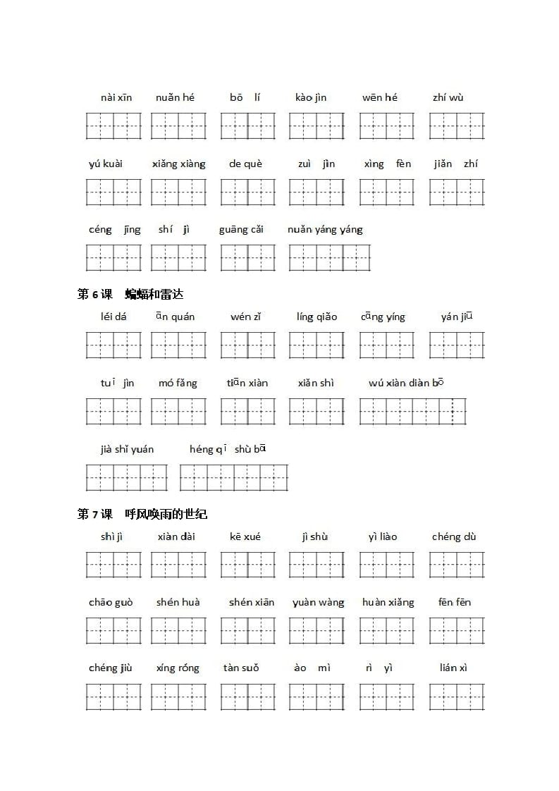 图片[2]-四年级语文上册《看拼音写词语》练习带答案-佑学宝学科网