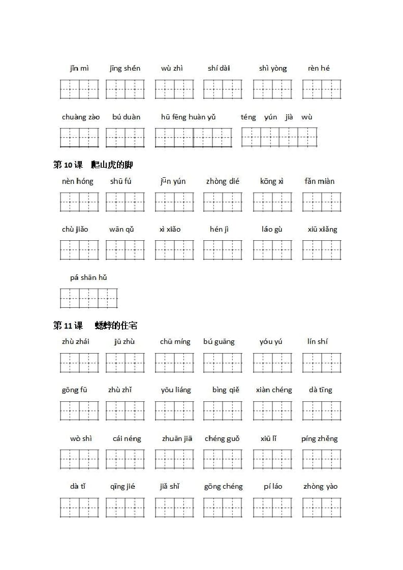 图片[3]-四年级语文上册《看拼音写词语》练习带答案-佑学宝学科网