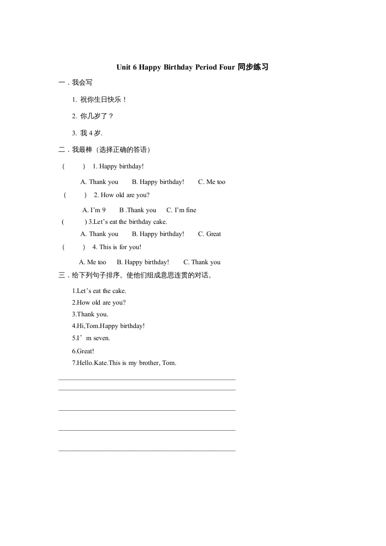 三年级英语上册Unit6《Happybirthday!》第4课时同步练习（人教PEP）-佑学宝学科网