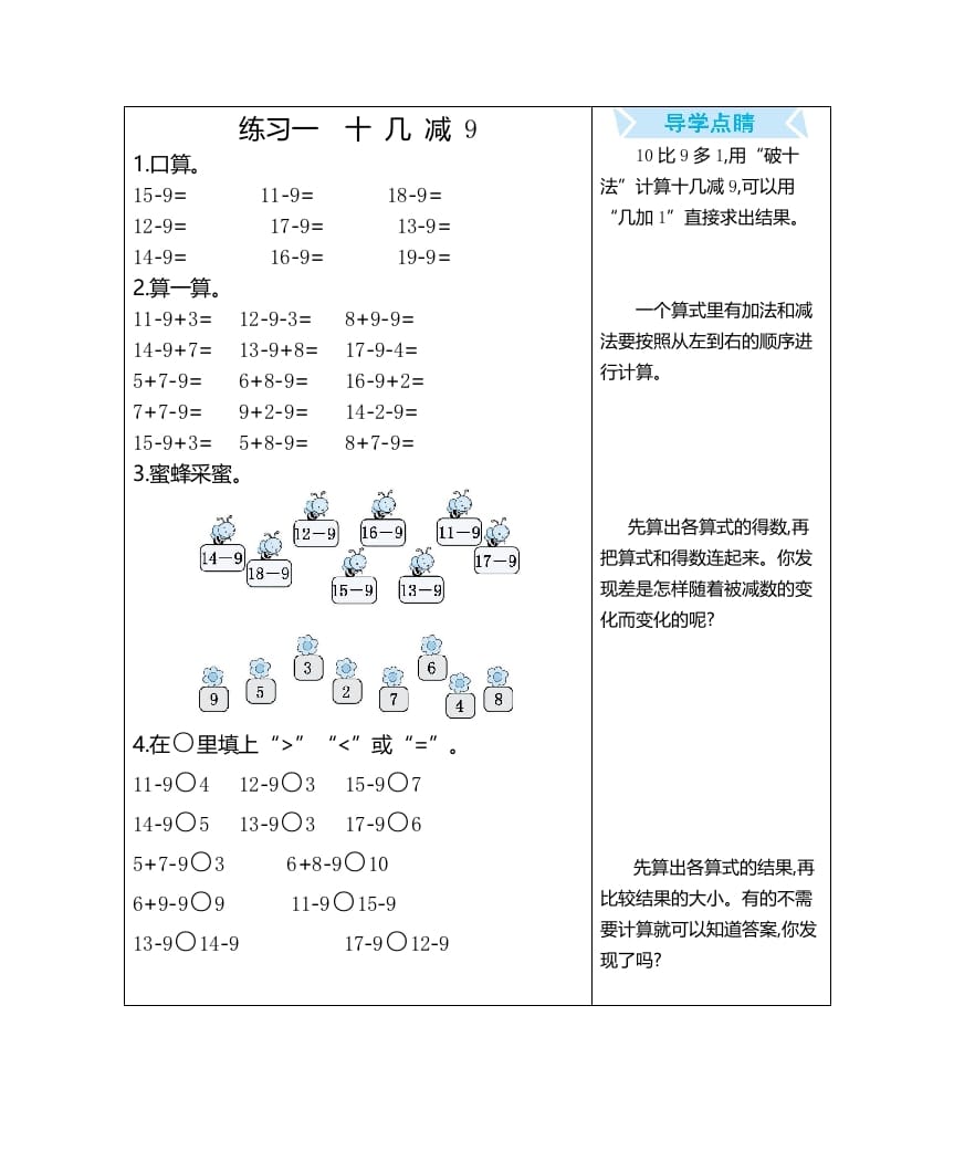 一年级数学上册练习一十几减9（人教版）-佑学宝学科网