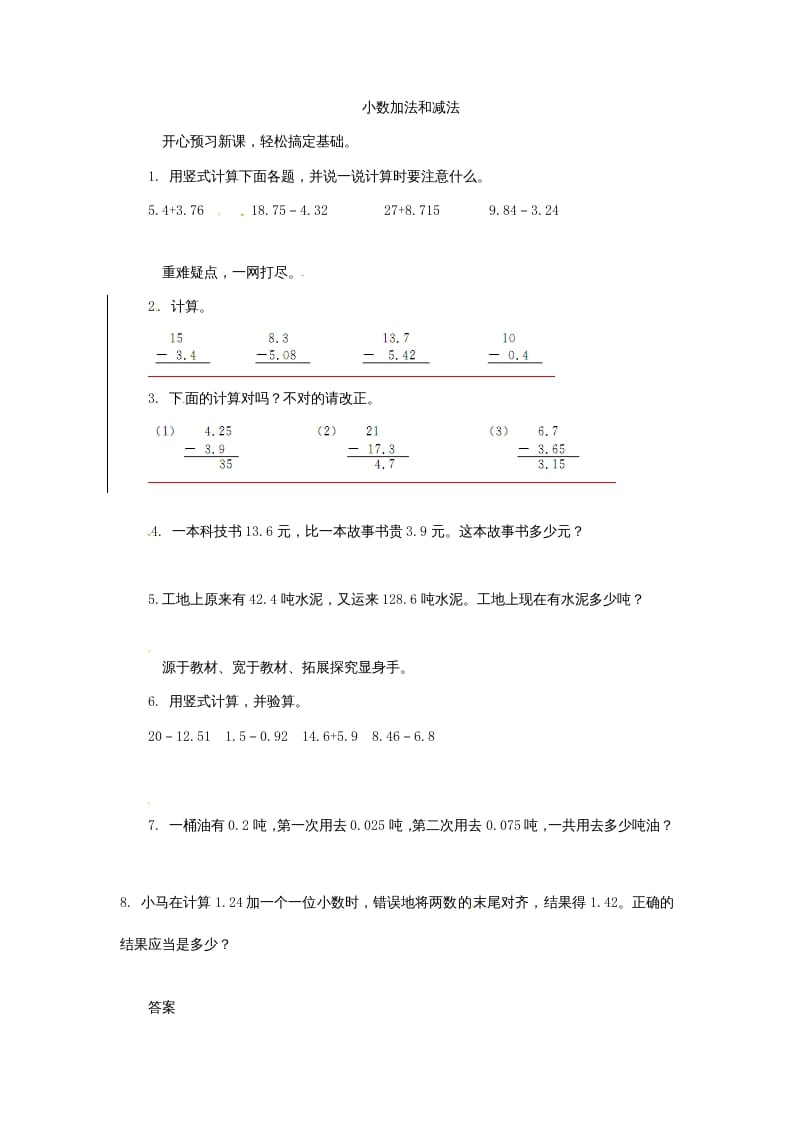 五年级数学上册练习题4小数加法和减法苏教版（苏教版）-佑学宝学科网