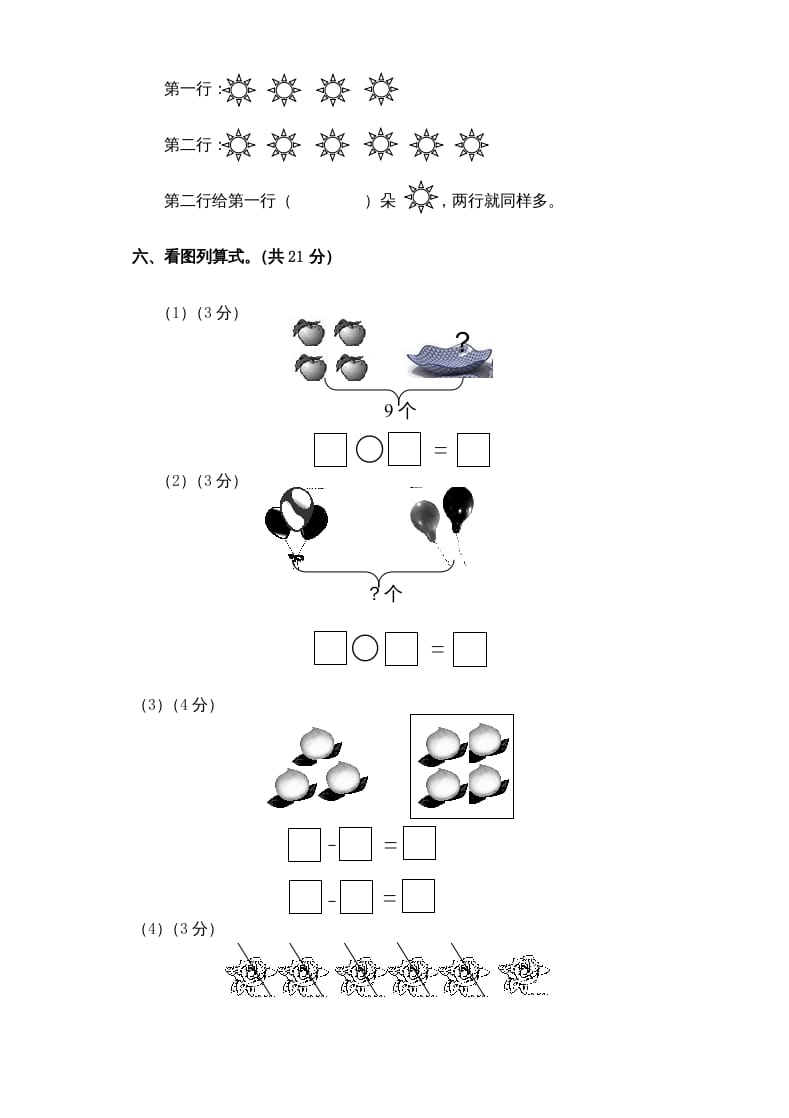 图片[3]-一年级数学上册新小学一年数学上册期中试卷1（人教版）-佑学宝学科网