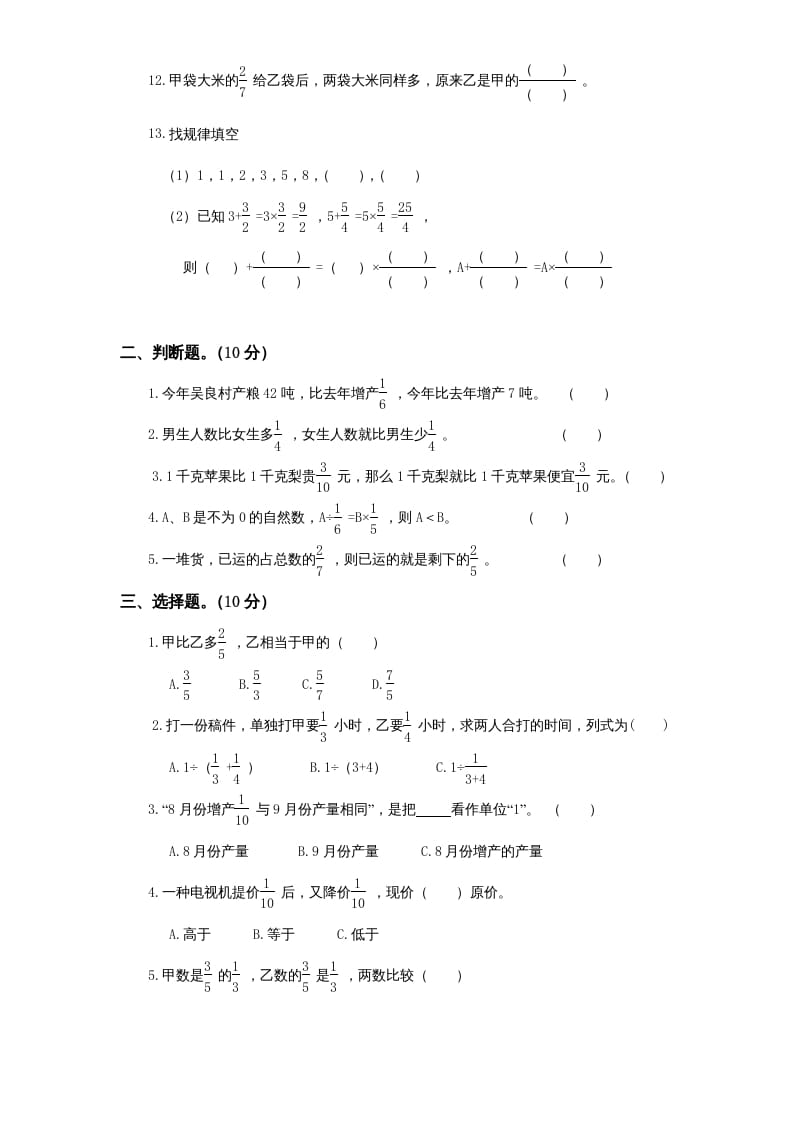 图片[2]-六年级数学上册第5单元《分数四则混合运算》单元检测1（无答案）（苏教版）-佑学宝学科网