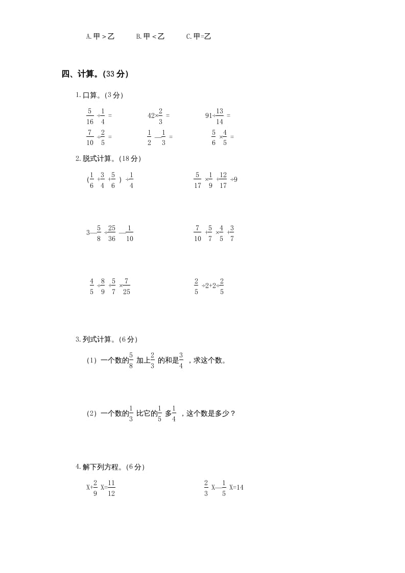 图片[3]-六年级数学上册第5单元《分数四则混合运算》单元检测1（无答案）（苏教版）-佑学宝学科网