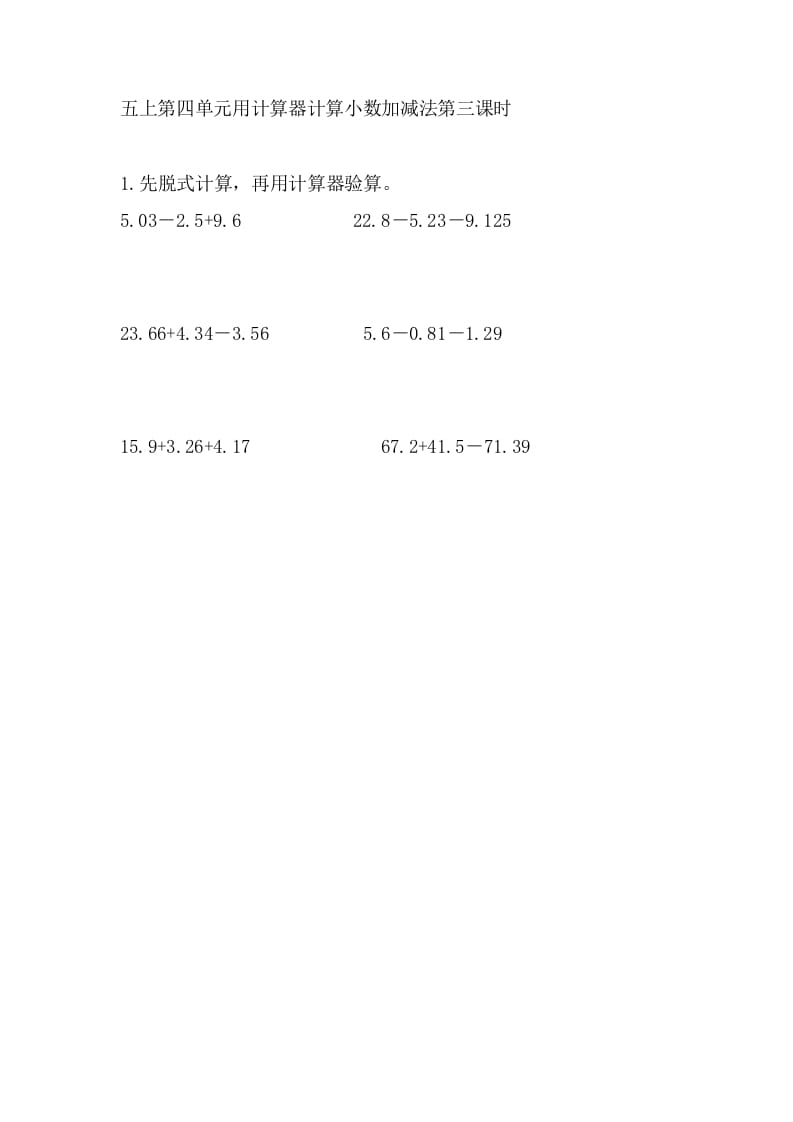 五年级数学上册4.3用计算器计算小数加减法（苏教版）-佑学宝学科网