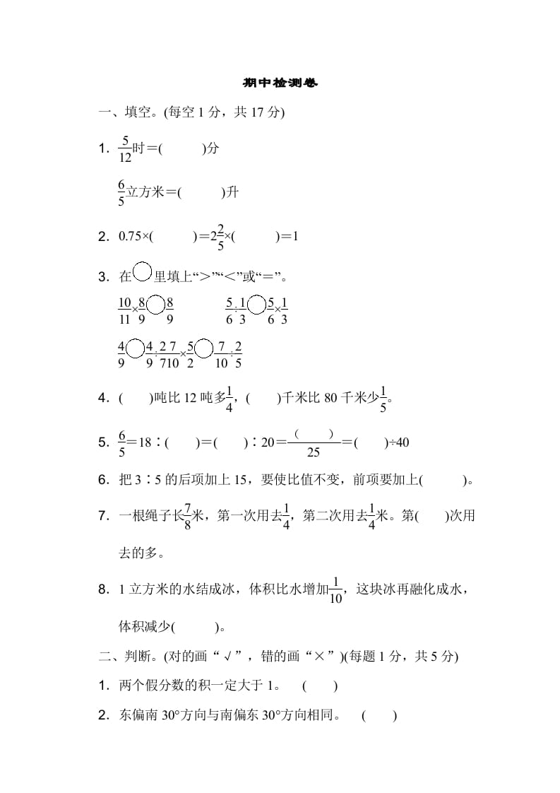 六年级数学上册期中检测卷1（人教版）-佑学宝学科网