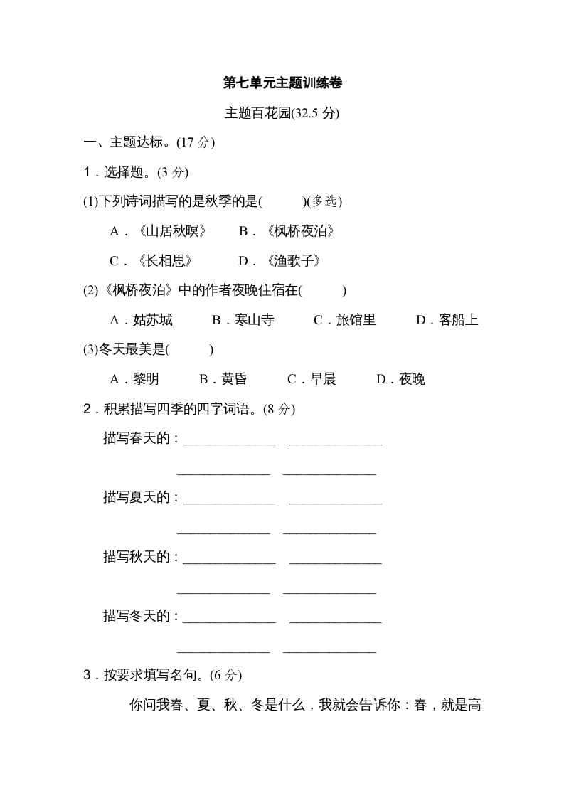 五年级语文上册第七单元主题训练卷（部编版）-佑学宝学科网