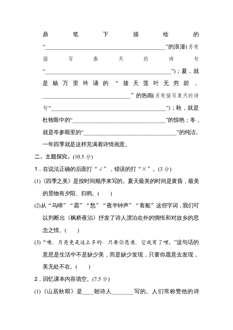 图片[2]-五年级语文上册第七单元主题训练卷（部编版）-佑学宝学科网