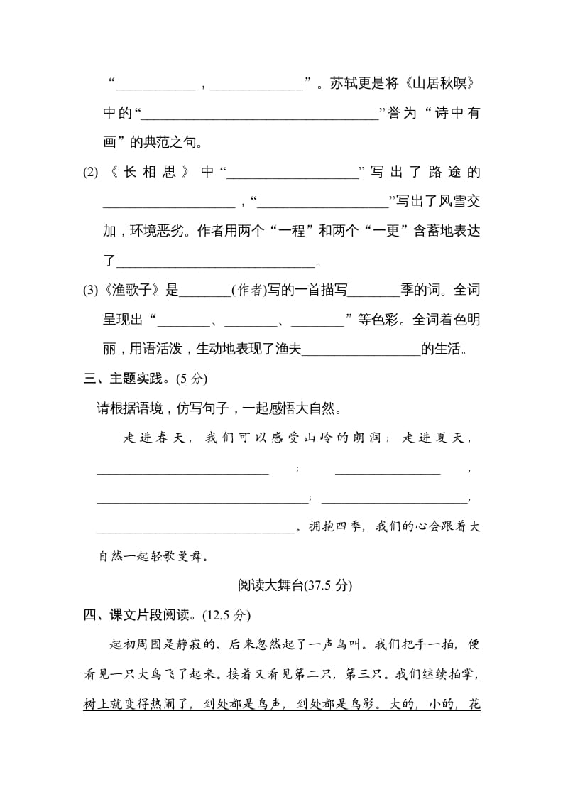 图片[3]-五年级语文上册第七单元主题训练卷（部编版）-佑学宝学科网