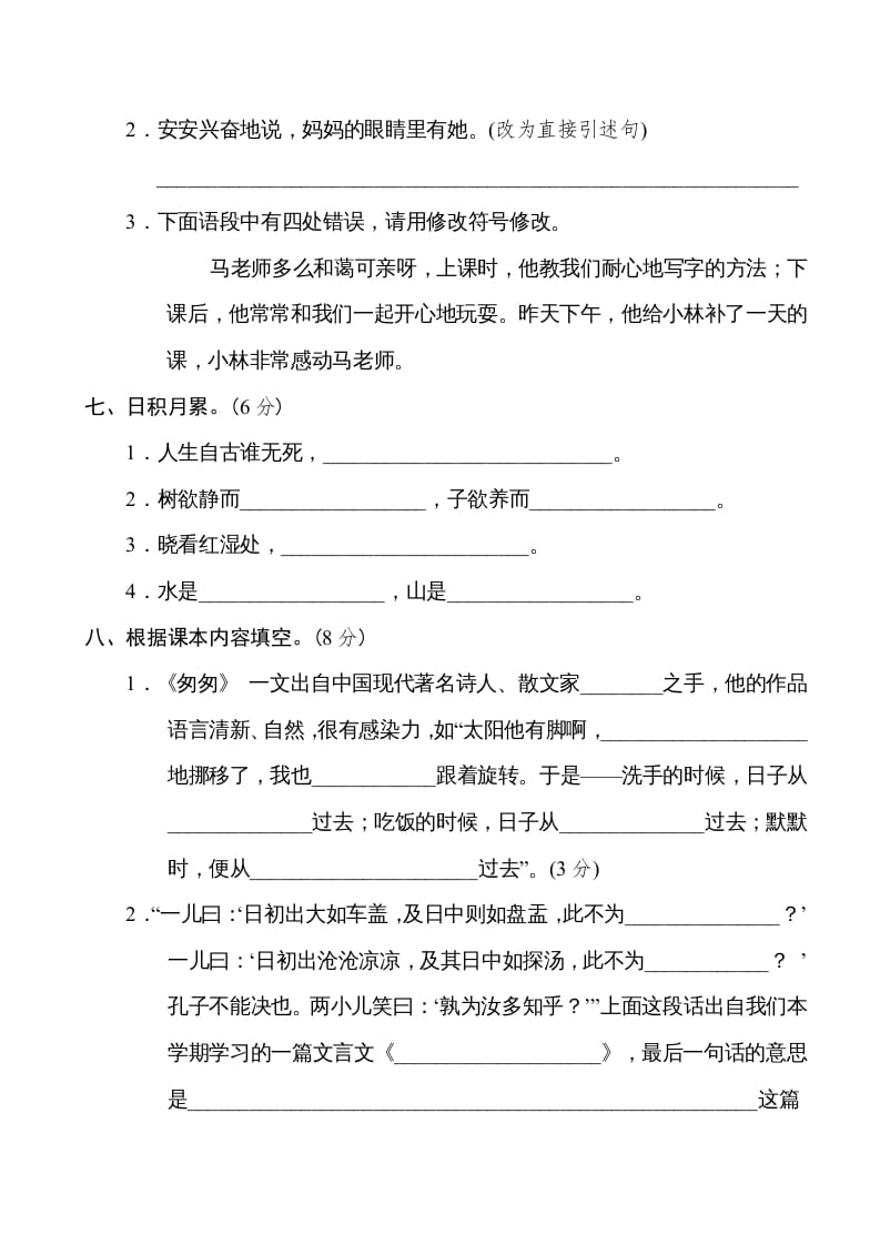 图片[3]-六年级语文下册重点中学小升初考试试卷（三）-佑学宝学科网