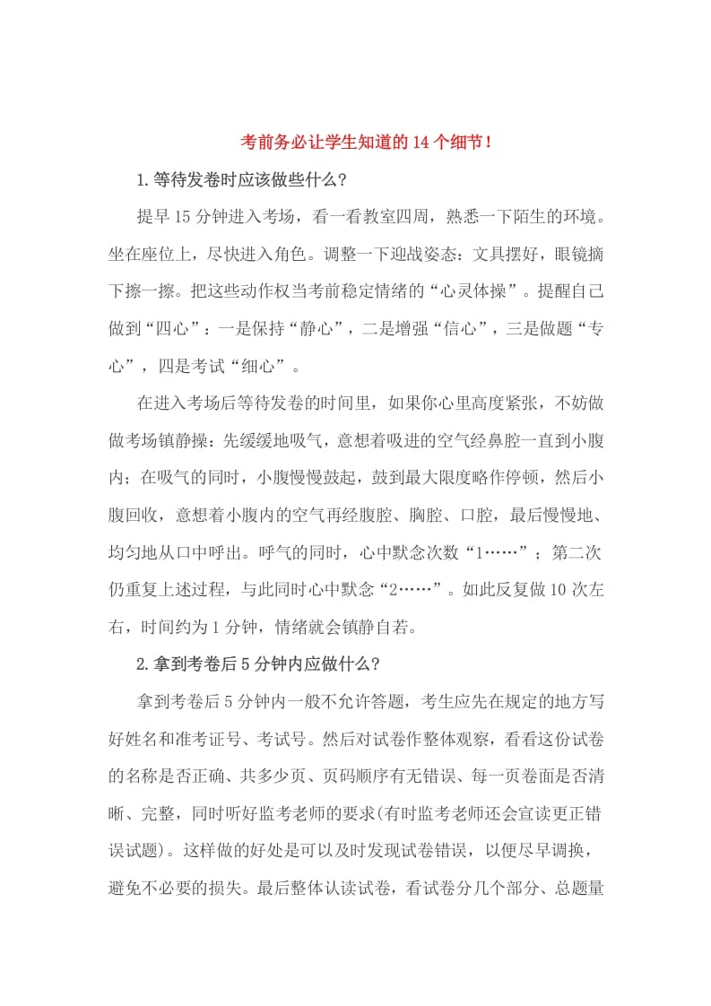 六年级数学下册小考前务必让学生知道的14个细节！-佑学宝学科网