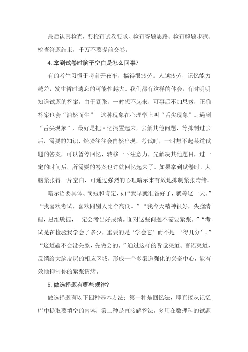 图片[3]-六年级数学下册小考前务必让学生知道的14个细节！-佑学宝学科网