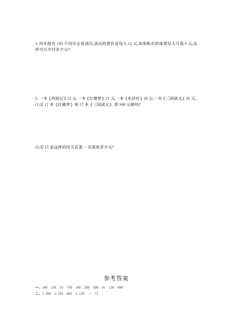 图片[3]-四年级数学下册第三单元检测（1）-佑学宝学科网