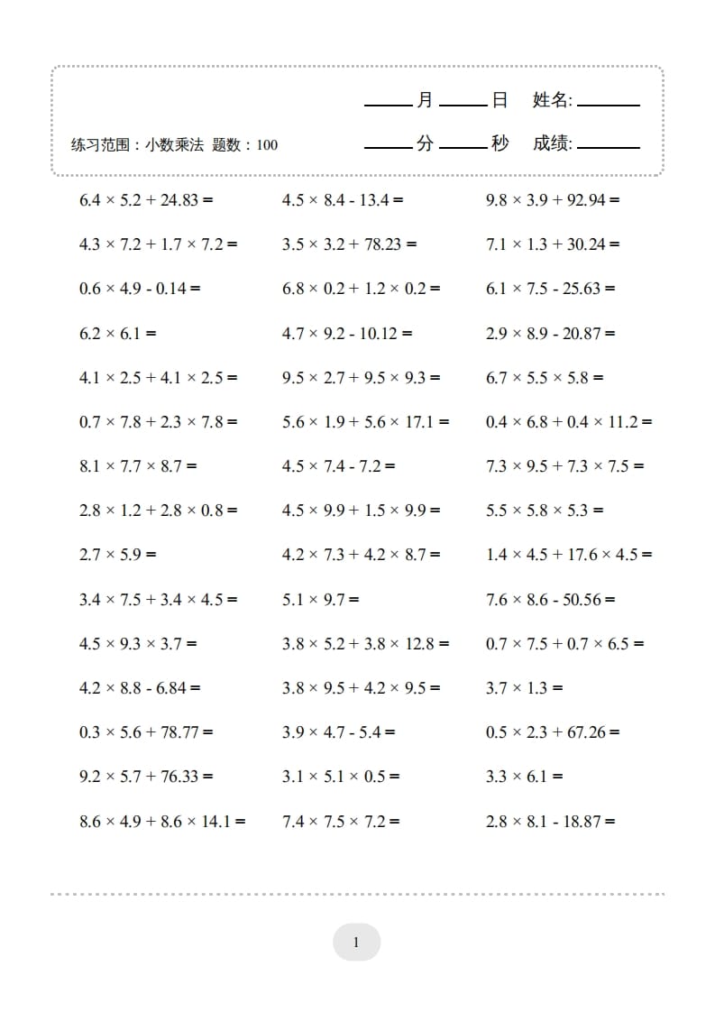 五年级数学上册▲口算题（小数乘法）连打版（人教版）-佑学宝学科网