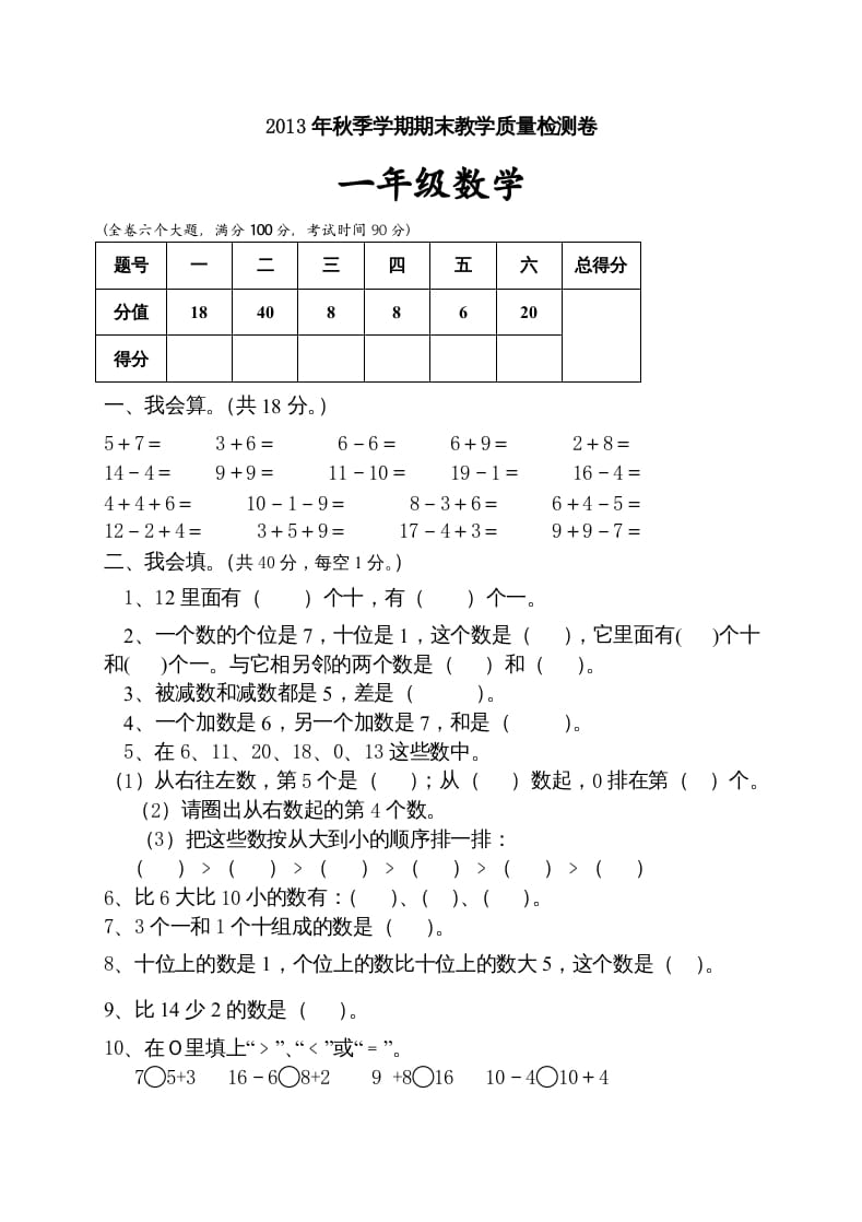 一年级数学上册期末试卷10（人教版）-佑学宝学科网
