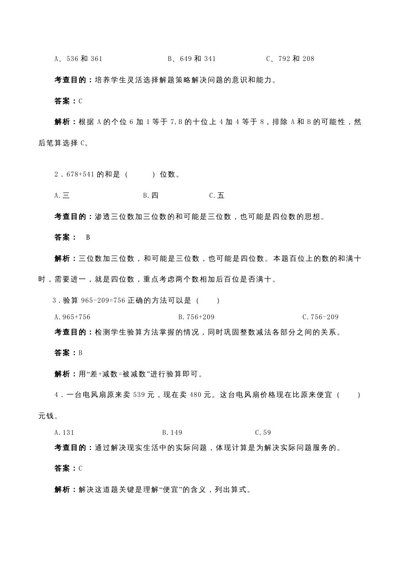 图片[3]-三年级数学上册《万以内的加法和减法（二）》同步试题（人教版）-佑学宝学科网