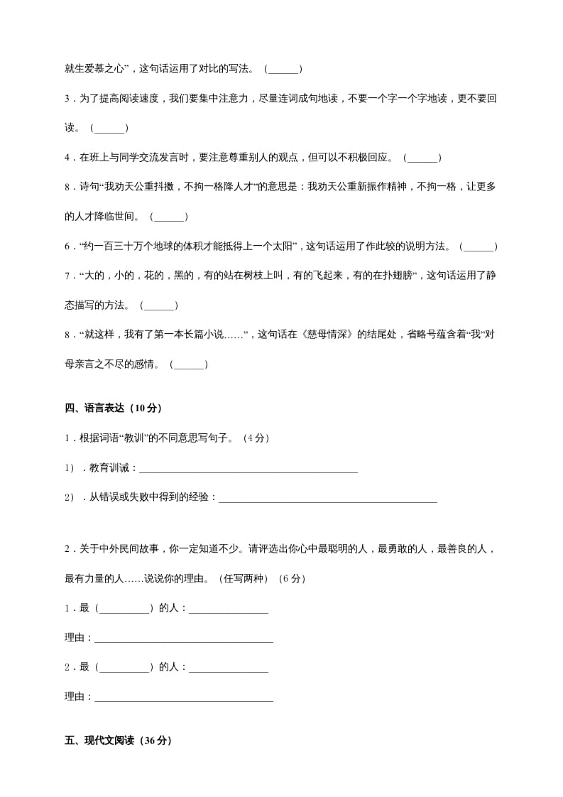 图片[2]-五年级语文上册（期末测试）–部编版(9)（部编版）-佑学宝学科网