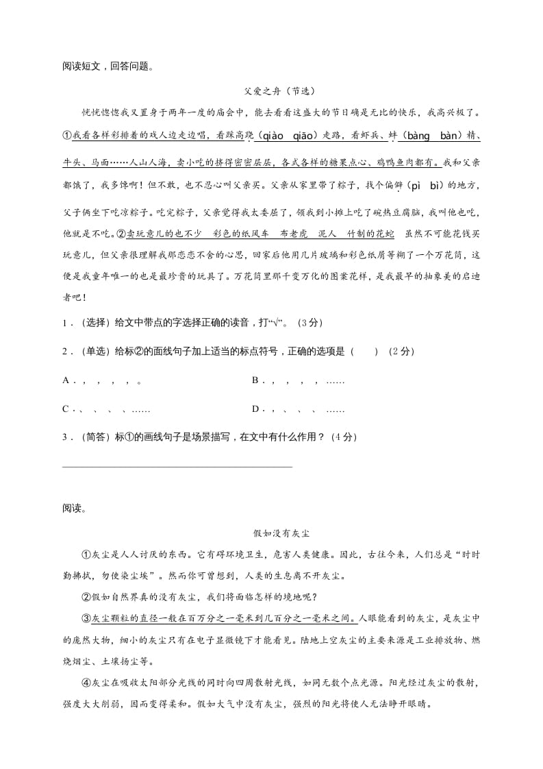 图片[3]-五年级语文上册（期末测试）–部编版(9)（部编版）-佑学宝学科网