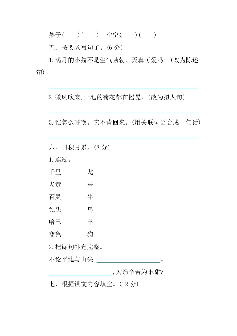 图片[2]-四年级语文下册第四单元提升练习-佑学宝学科网