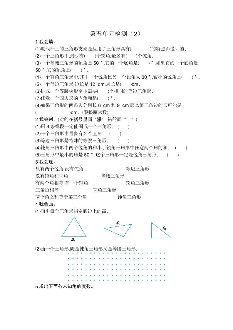 四年级数学下册第五单元检测（2）-佑学宝学科网