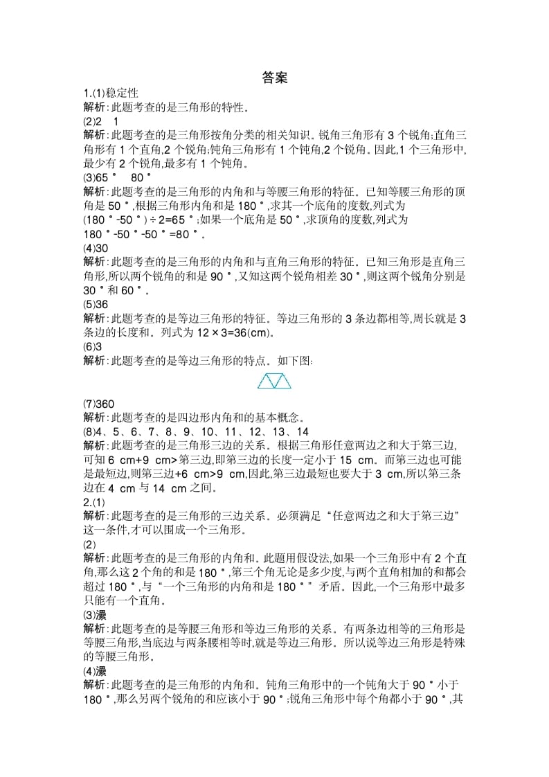 图片[3]-四年级数学下册第五单元检测（2）-佑学宝学科网