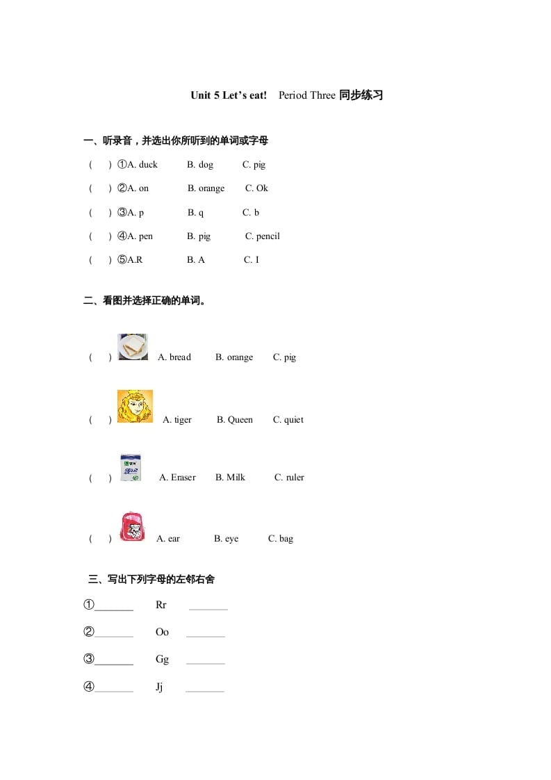 三年级英语上册Unit5《Let’seat!》第3课时同步练习（人教PEP）-佑学宝学科网