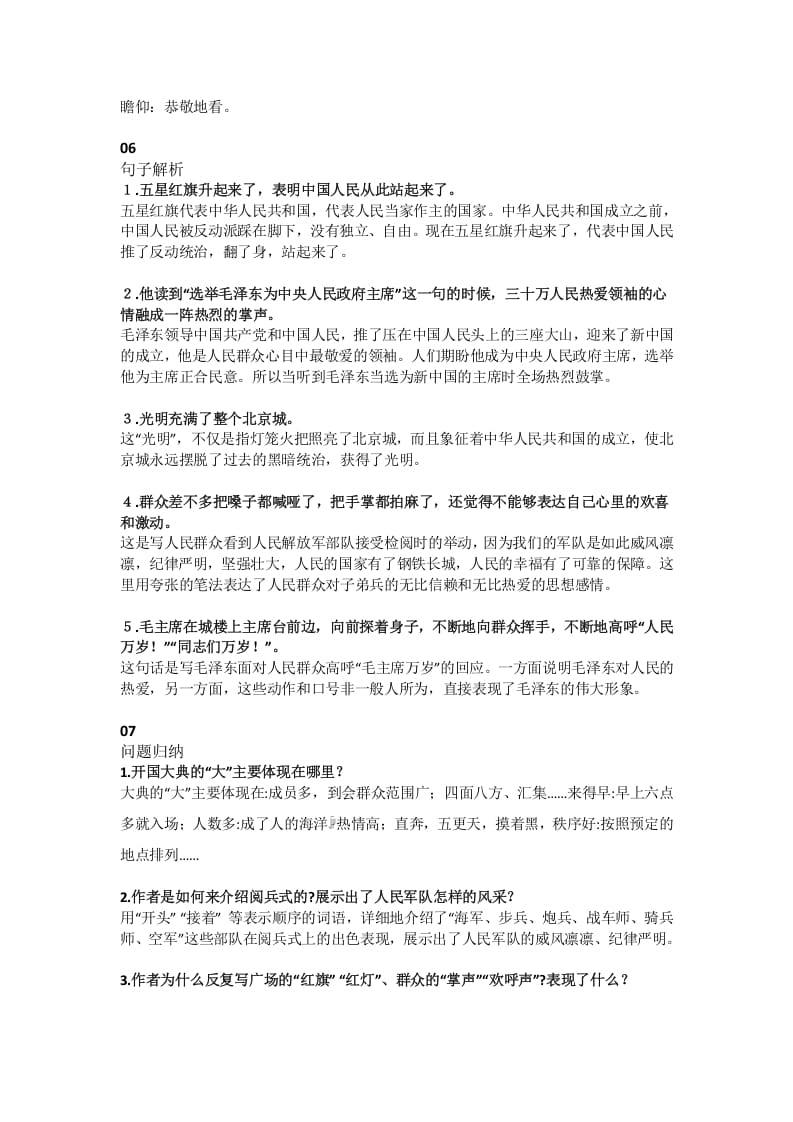 图片[2]-六年级语文上册课文第7课《开国大典》（部编版）-佑学宝学科网