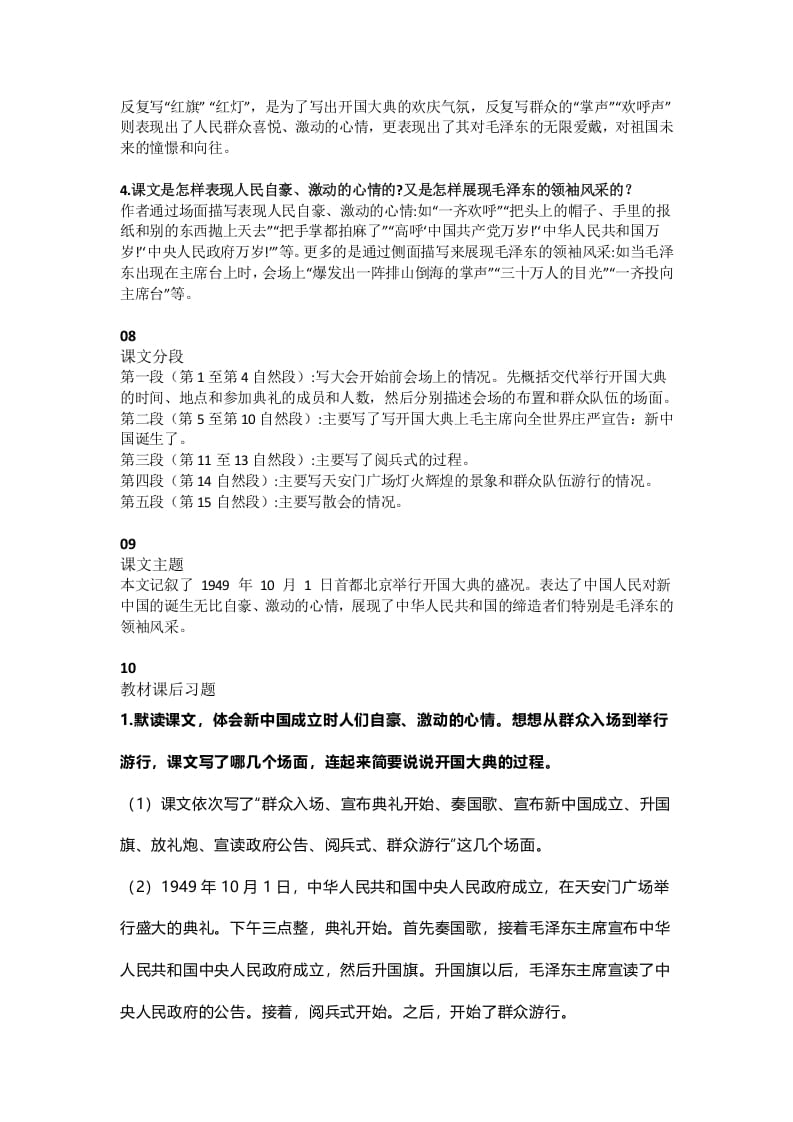 图片[3]-六年级语文上册课文第7课《开国大典》（部编版）-佑学宝学科网