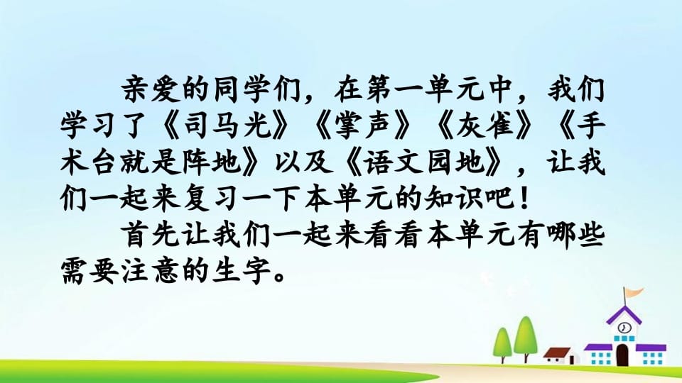图片[2]-三年级语文上册第八单元复习（部编版）-佑学宝学科网