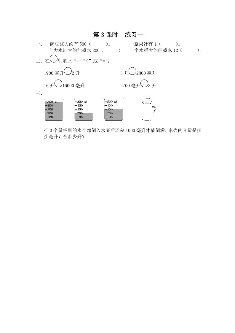 四年级数学上册第3课时练习课__extracted__extracted__extracted（苏教版）-佑学宝学科网