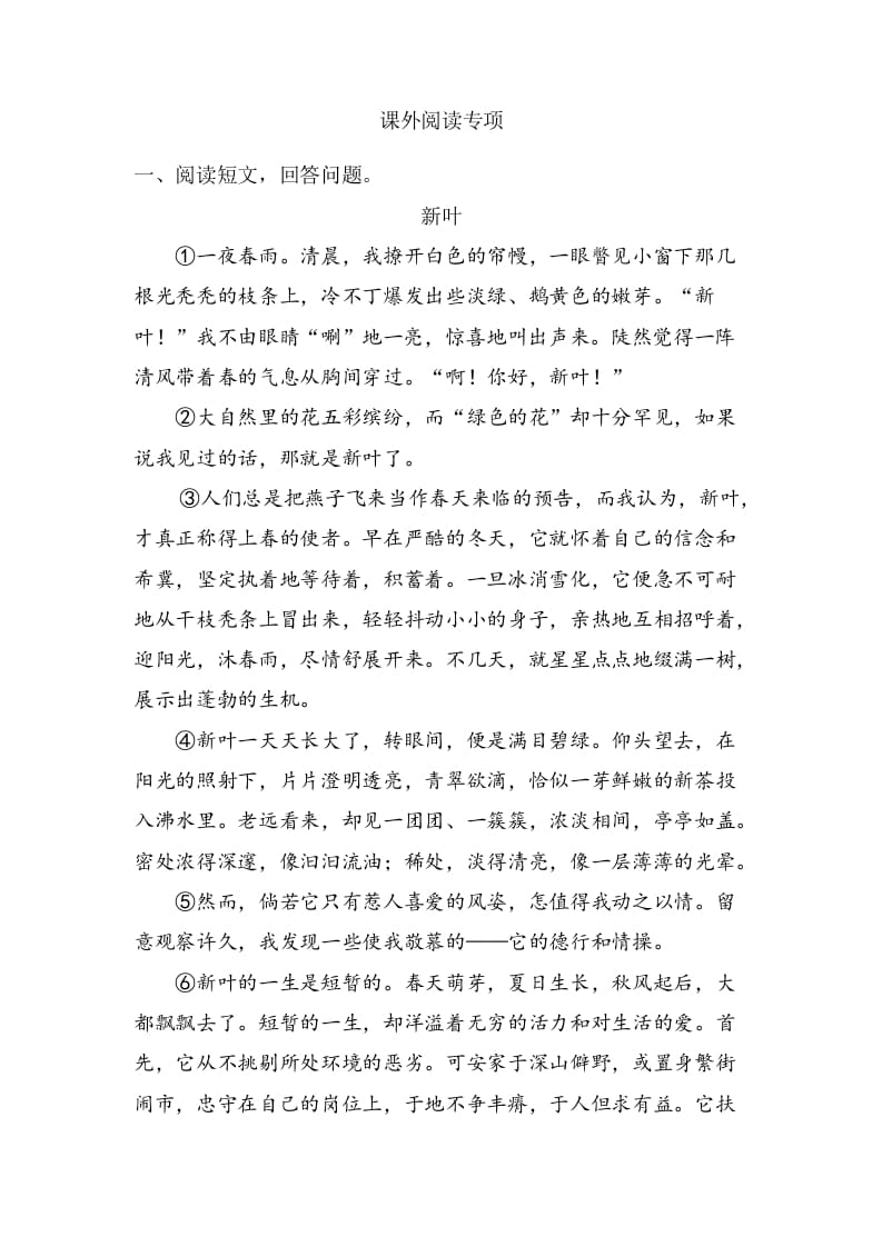 六年级语文上册课外阅读专项练习题（部编版）-佑学宝学科网