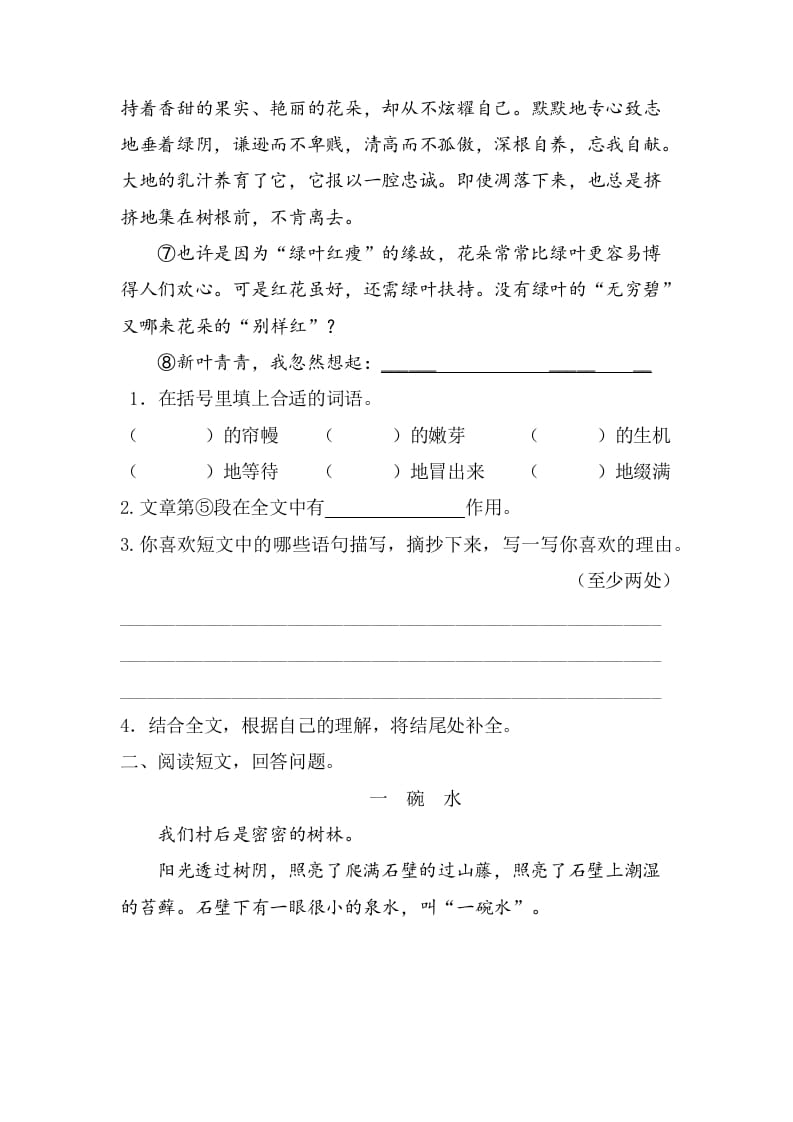 图片[2]-六年级语文上册课外阅读专项练习题（部编版）-佑学宝学科网