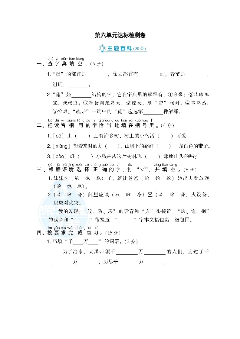 二年级语文上册第6单元达标检测卷（部编）-佑学宝学科网