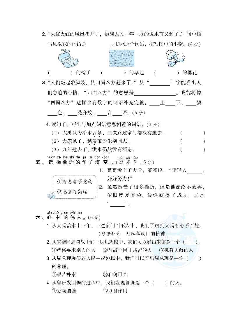 图片[2]-二年级语文上册第6单元达标检测卷（部编）-佑学宝学科网
