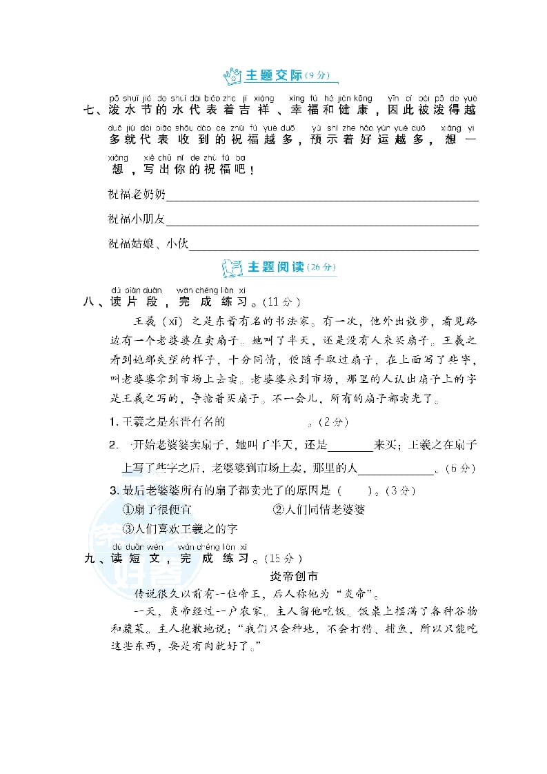 图片[3]-二年级语文上册第6单元达标检测卷（部编）-佑学宝学科网