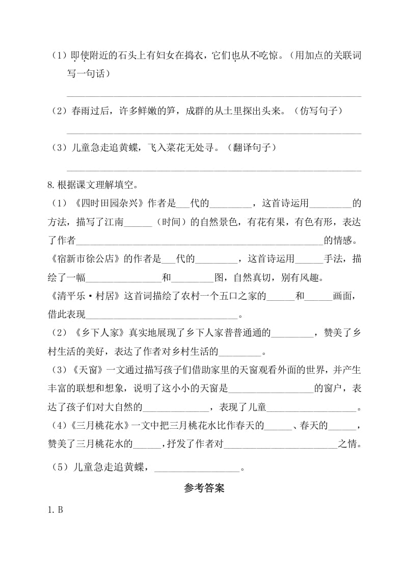 图片[2]-四年级语文下册试卷-第一单元基础知识复习检测（附答案）人教部编版-佑学宝学科网