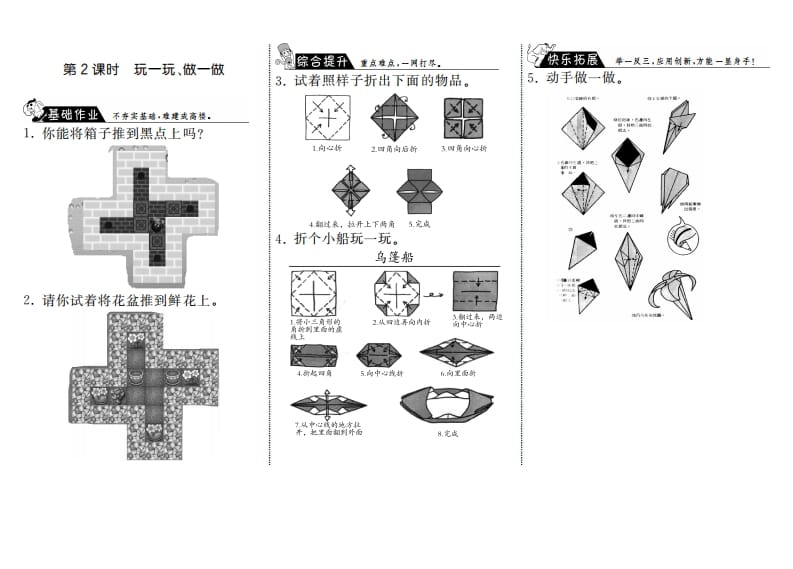 二年级数学上册4.2玩一玩、做一做·（北师大版）-佑学宝学科网